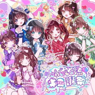 chuLa流キミ誕祭 by chuLa - album cover