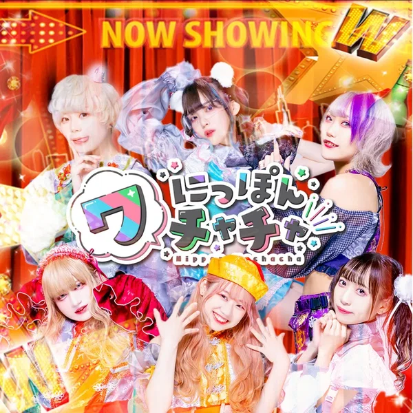 ワチャチャベスト「W」