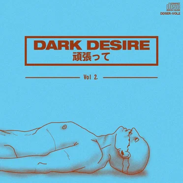 頑張って Vol. 2