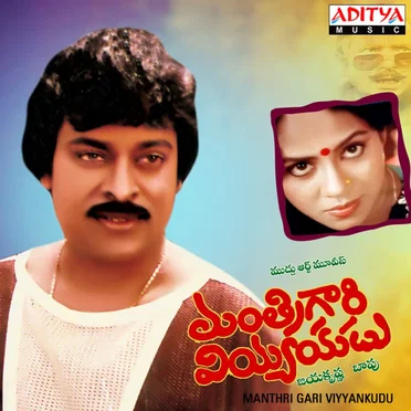 Manthri Gari Viyyankudu