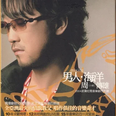 男人·海洋