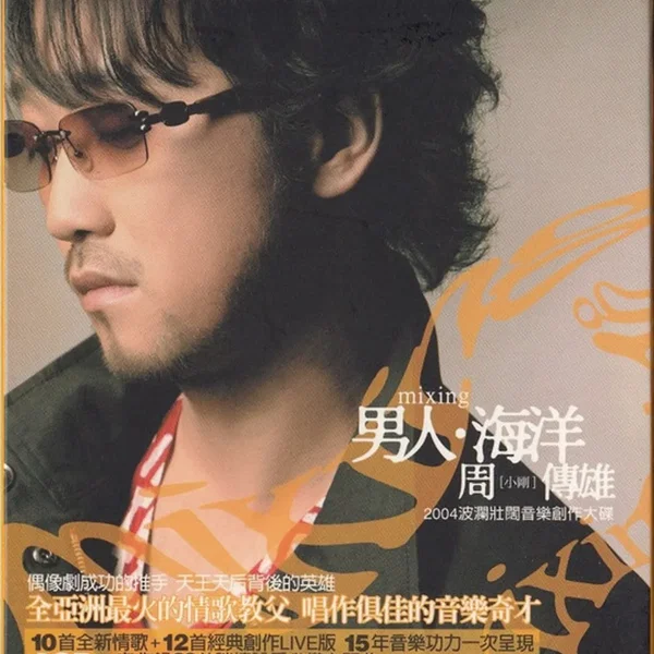 男人·海洋