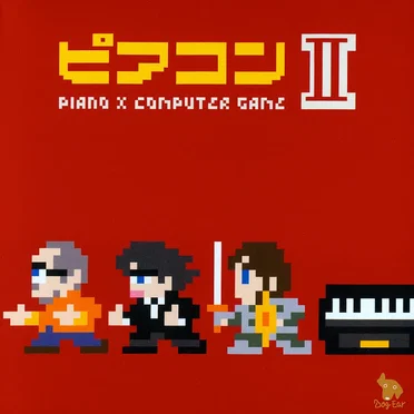 ピアコンII