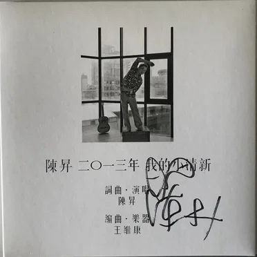 我的小清新