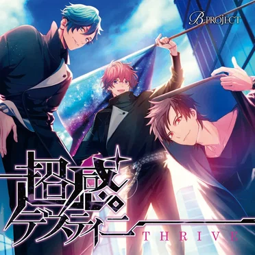 B-PROJECT「超感デスティニー」