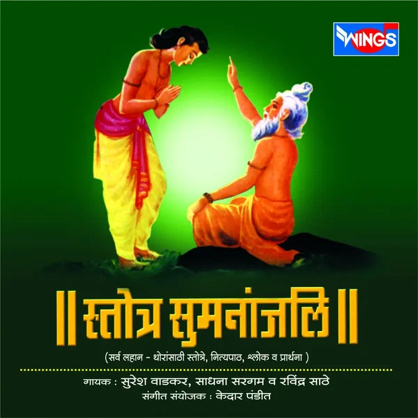 Stotra Sumananjali
