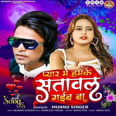 Pyar Me Hamke Satawal Gail Ba by Munnu Singer - album cover