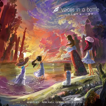voices in a bottle ~海を越え届いた歌声~ by 栗プリン - album cover