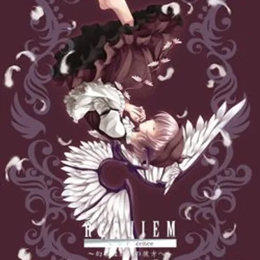 REQUIEM Re:miniscence ~幻葬は追憶の彼方へ~