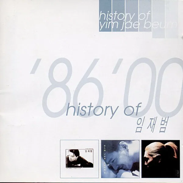 History Of Yim Jae Beum '86'00