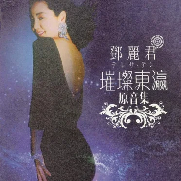 璀璨東瀛原音集