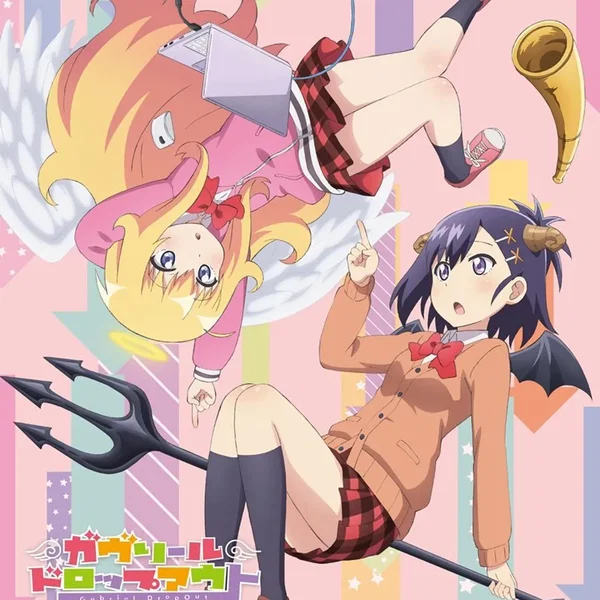 ガヴリールドロップアウト 天使と悪魔のキャラソン&サントラCD