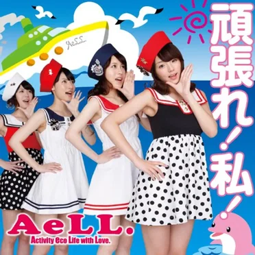 頑張れ! 私!