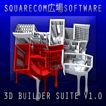 3D Builder Suite v1.0 by Squarecom広場SOFTWARE - album cover
