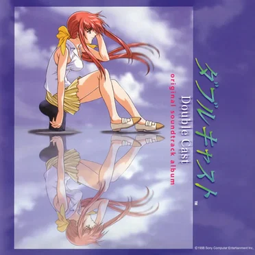 「ダブルキャスト」オリジナル・サウンドトラック