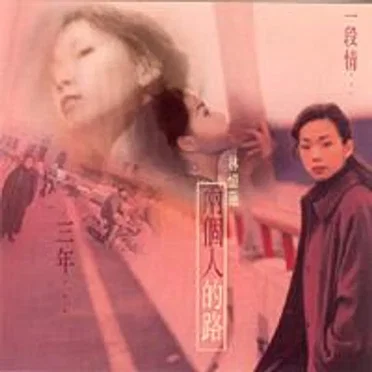 憶往情深...