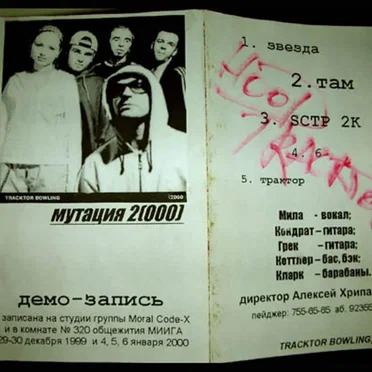 Мутация 2(000)
