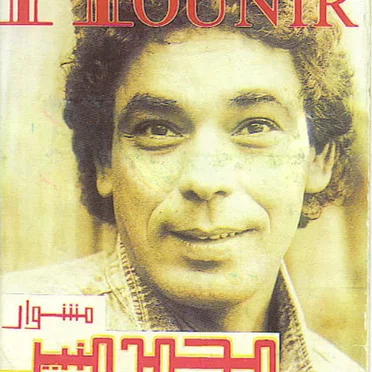 Meshwar مشوار