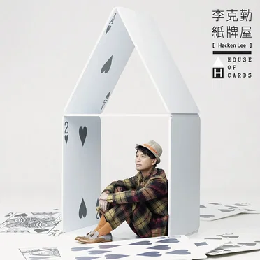 紙牌屋