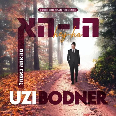 Hey‐Ha by Uzi Bodner - album cover