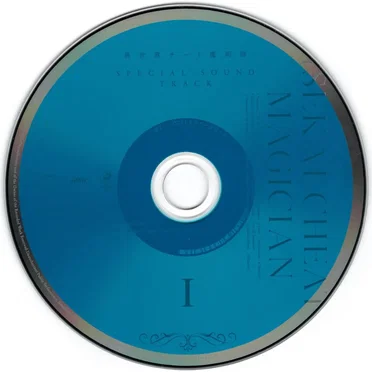 異世界チート魔術師 SPECIAL SOUND TRACK I