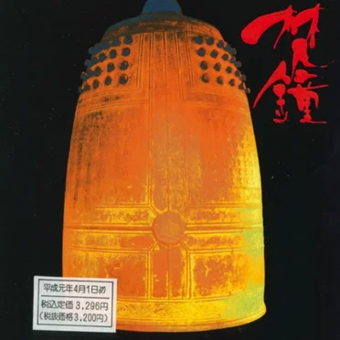 Bonsho by Various Artists - album cover