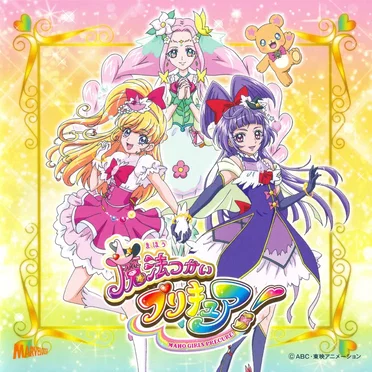 Dokkin♢魔法つかいプリキュア! Part2/魔法アラ・ドーモ!