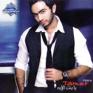 Ya Bent El-Eih يا بنت الإيه