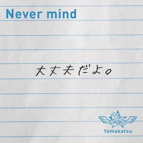 Never mind