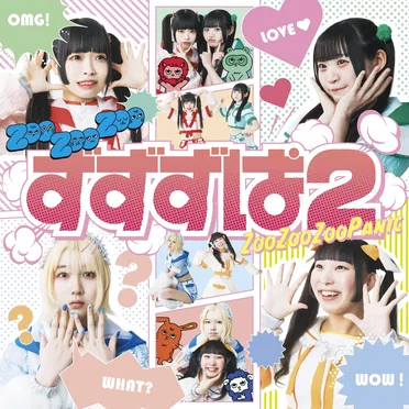 ずずずぱ2 by ZooZooZoo - album cover