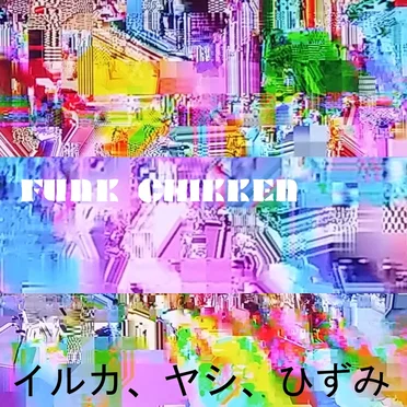 イルカ、ヤシ、ひずみ