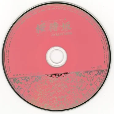 桜待坂Stories vol.1 初回版特典 オリジナルサウンドトラック 「桜待坂 Sound Stage Zero」