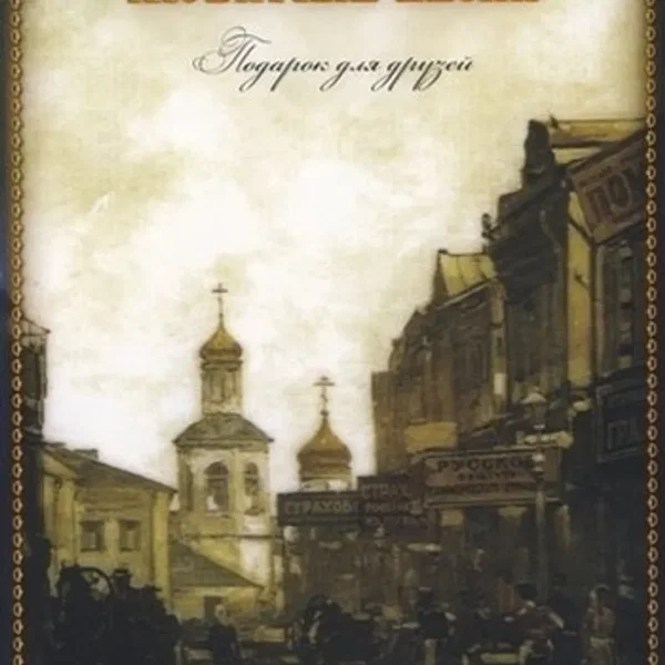 Любимые песни: Подарок для друзей