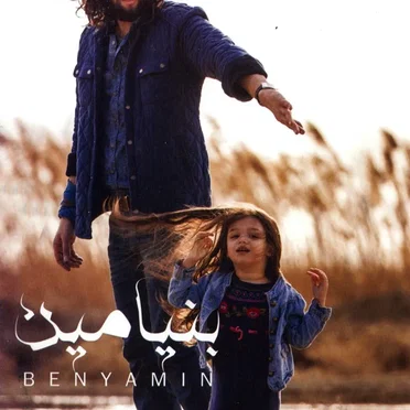 93 by Benyamin Bahadori - album cover