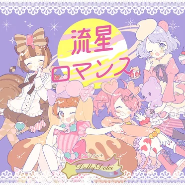 流星ロマンス - GameApp「SHOW BY ROCK!! Fes a Live」