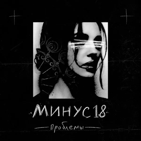 Проблемы