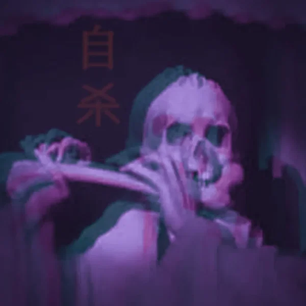 (phantom psalms) - 幻影诗篇