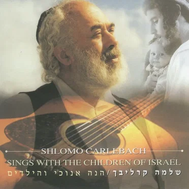 Sings With The Children Of Israel