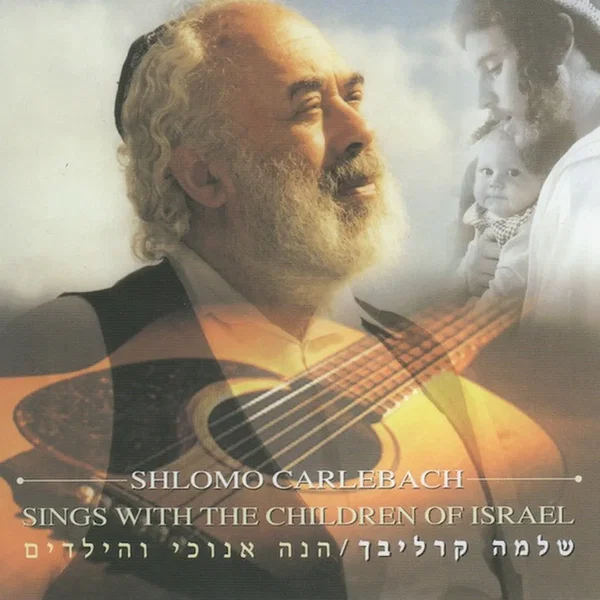 Sings With The Children Of Israel