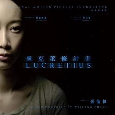 Lucretius 盧克萊修計畫 Film Original soundtrack