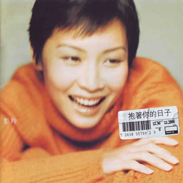 抱著你的日子