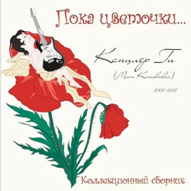 Пока цветочки...