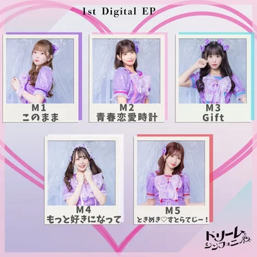 ドリームシンフォニー 1st Digital by ドリームシンフォニー - album cover