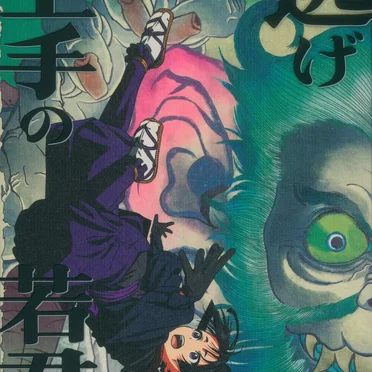 逃げ上手の若君 オリジナル・サウンドトラック 其の一