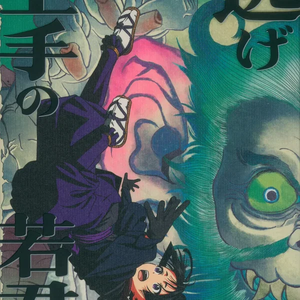 逃げ上手の若君 オリジナル・サウンドトラック 其の一