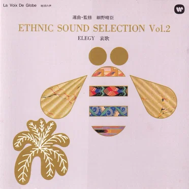 ETHNIC SOUND SELECTION vol.2 ELEGY 哀歌