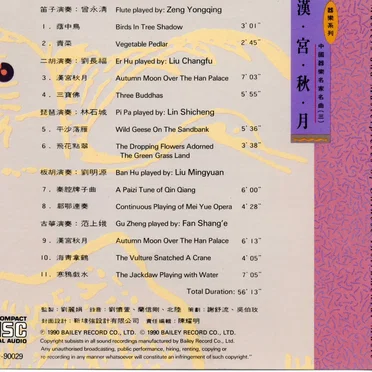 漢宮秋月 Autumn Moon Over The Han Palace by Various Artists - album cover