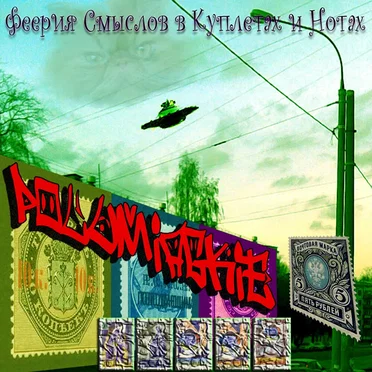 ФСКН (Феерия смыслов в куплетах и нотах) by Полумягкие - album cover
