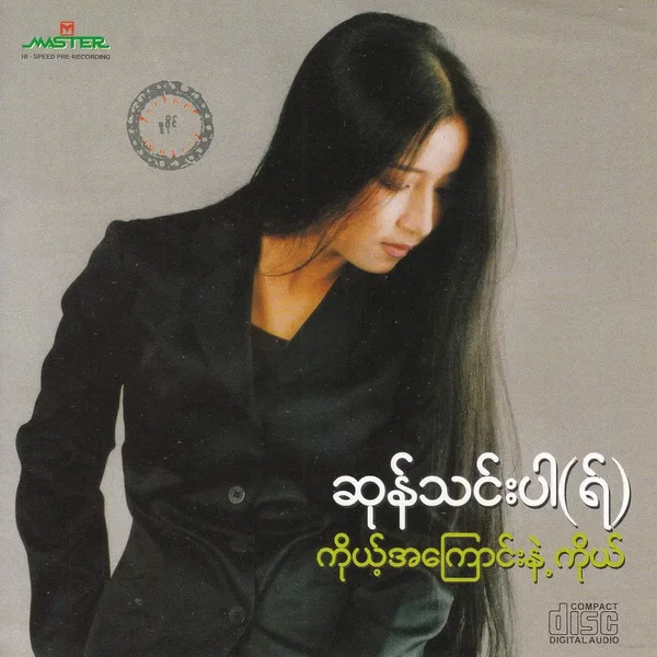 ကိုယ့်အကြောင်းနဲ့ကိုယ်