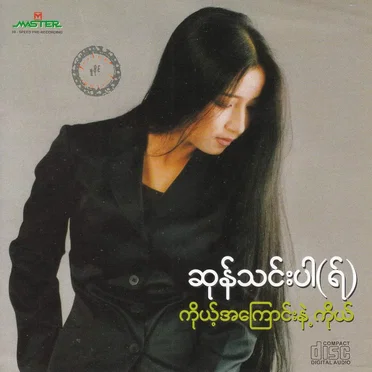 ဆုန်သင်းပါရ်